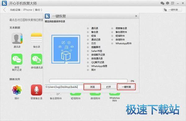 iTunes备份恢复数据