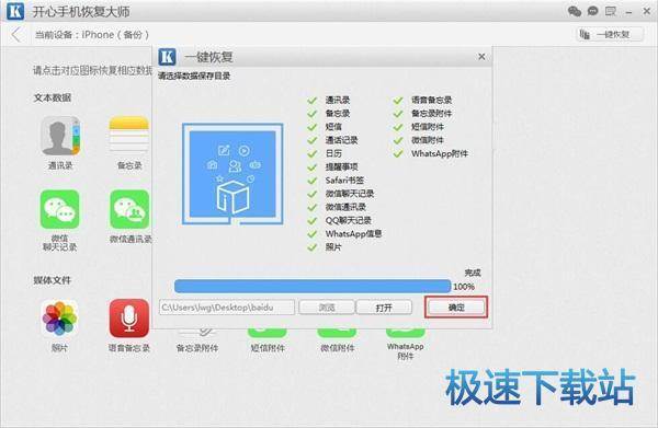 iTunes备份恢复数据