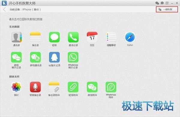 iTunes备份恢复数据