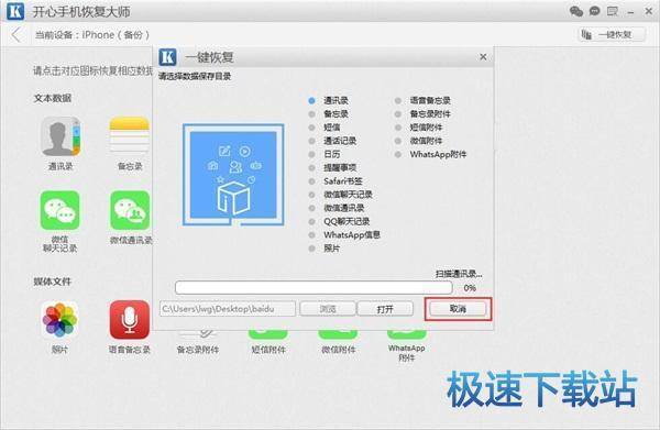 iTunes备份恢复数据