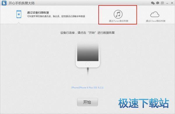 iTunes备份恢复数据