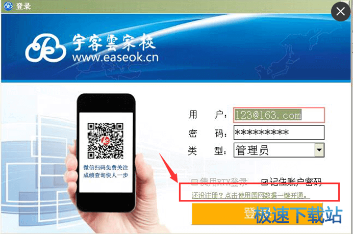 注册及同步数据