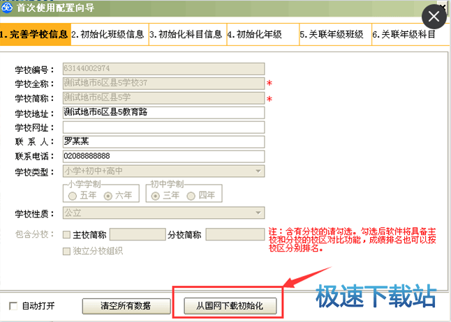 注册及同步数据