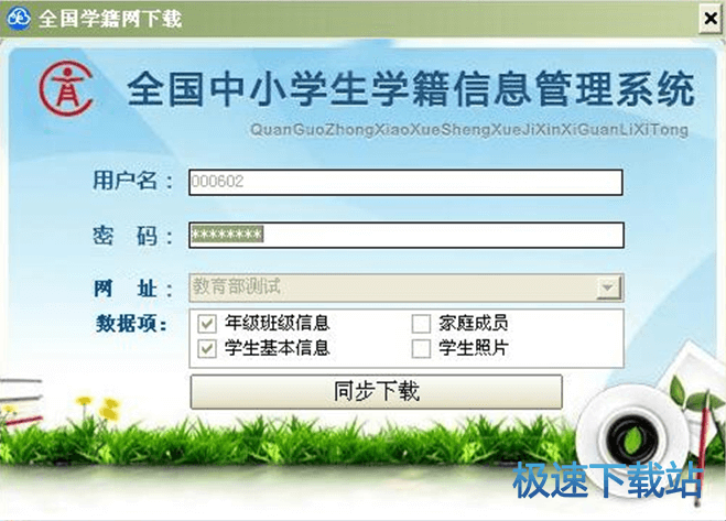 注册及同步数据
