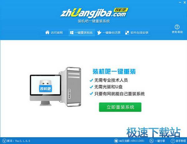 装机吧使用教程