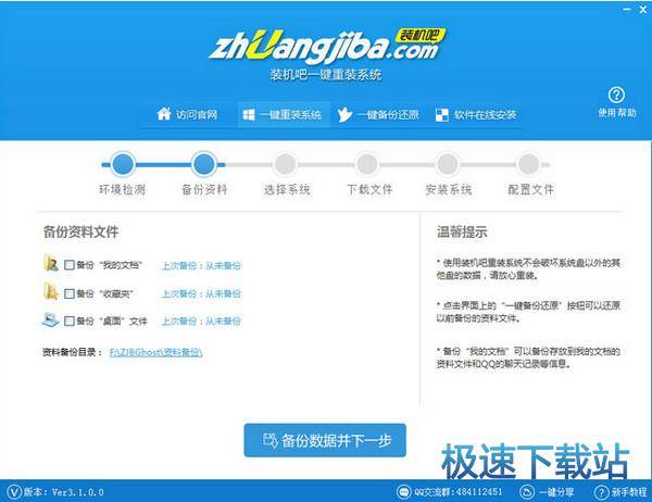 装机吧使用教程