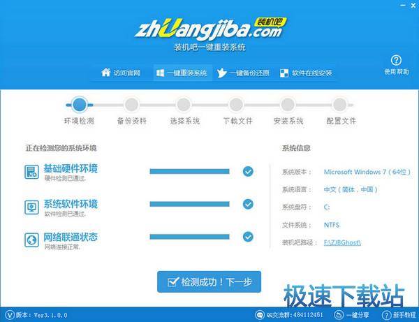 装机吧使用教程