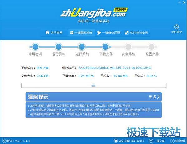 装机吧使用教程