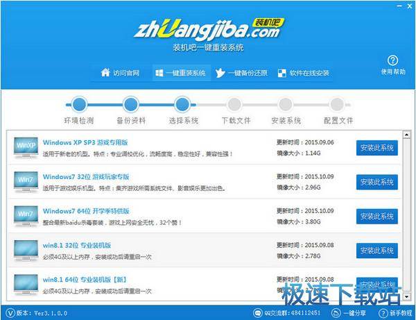 装机吧使用教程
