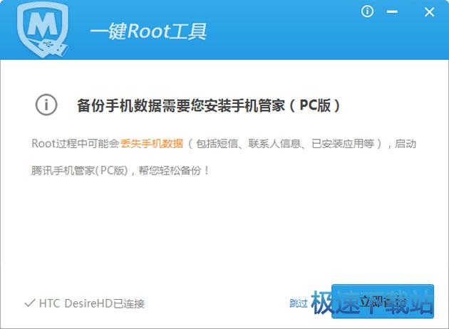 一键ROOT操作教程