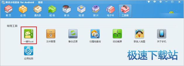 一键ROOT操作教程