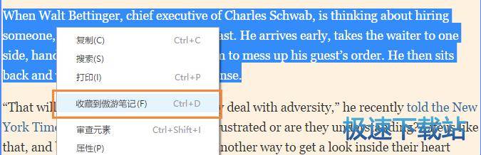 收藏到傲游笔记