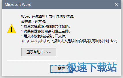 无法打开邮箱附件