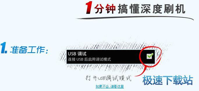 刷机教程
