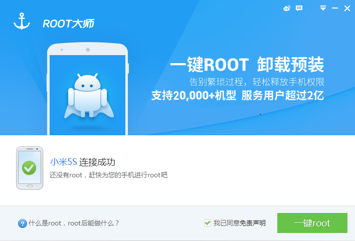 一键root