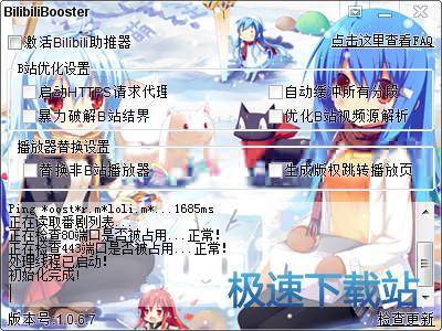 打开哔哩哔哩助推器