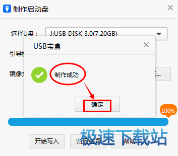 制作U盘PE启动盘
