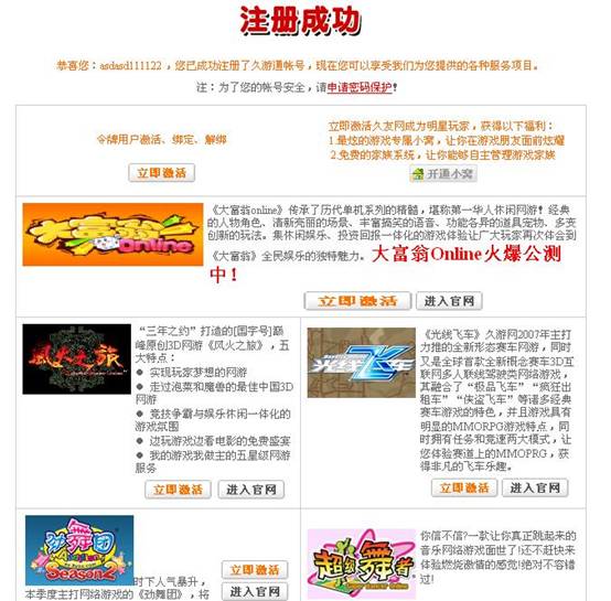 帐号申请与激活