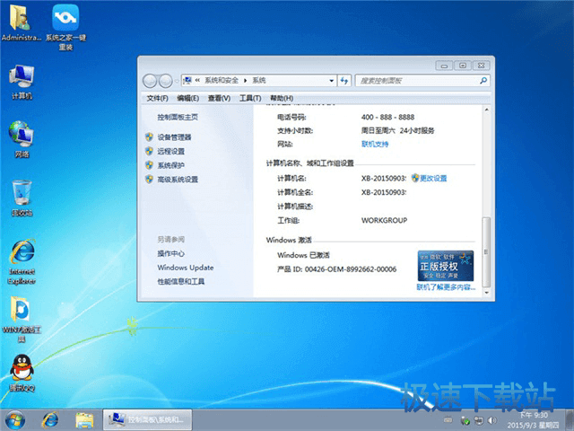 win7ghost系统