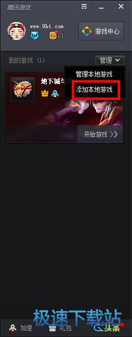 添加本地游戏