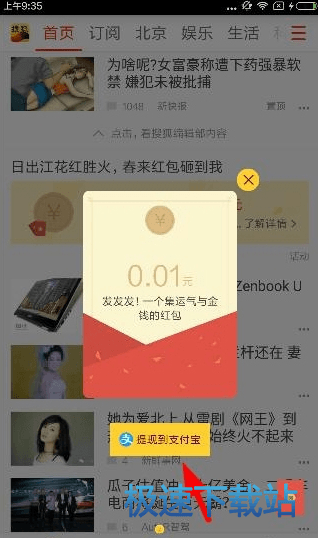 绑定支付宝