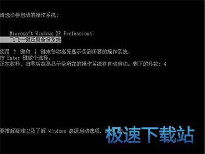 飞飞一键重装系统使用教程