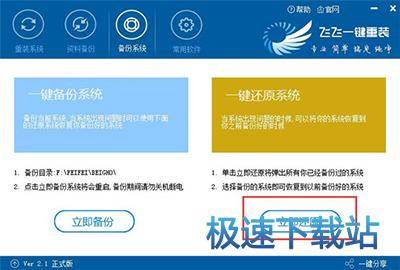 飞飞一键重装系统使用教程