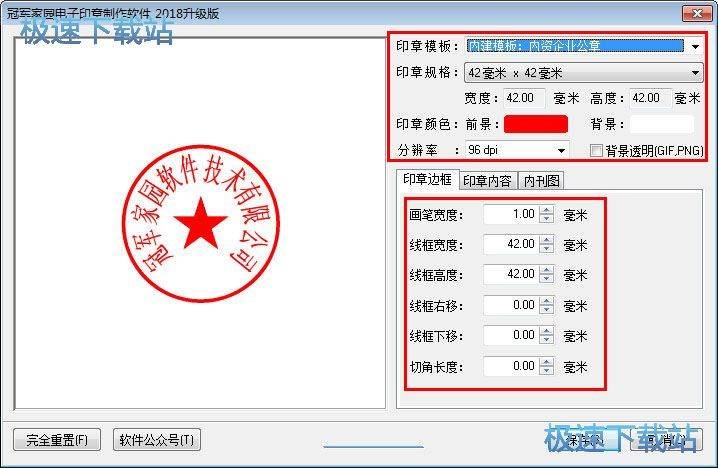 电子印章软件使用教程
