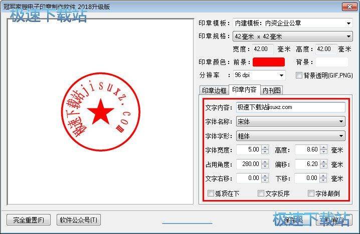 电子印章软件使用教程