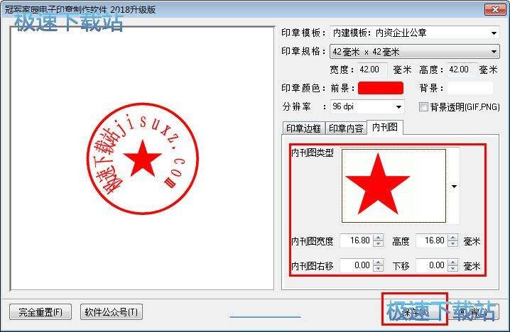 电子印章软件使用教程