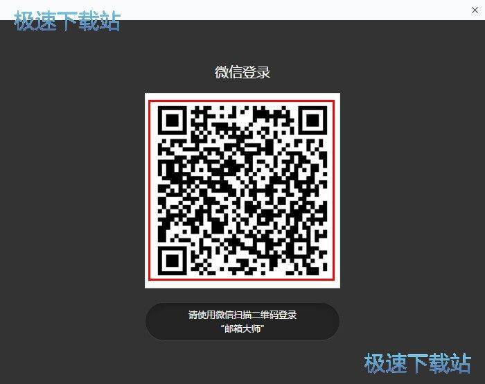 网易邮箱大师登陆教程