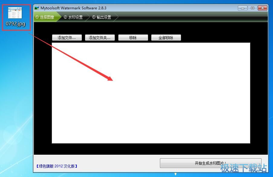 图片加水印教程