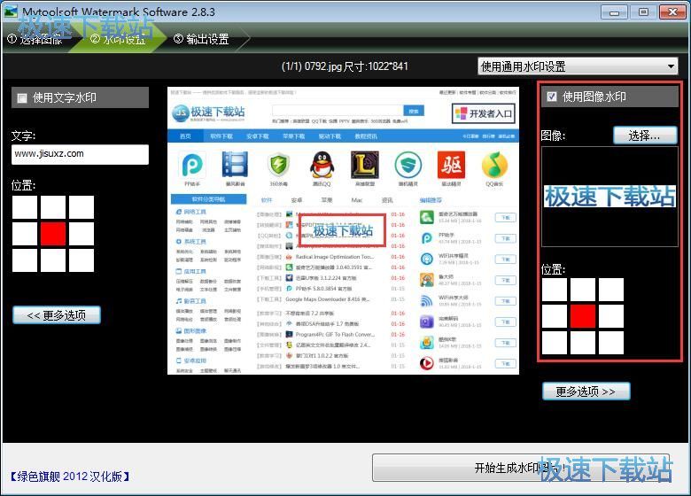 图片加水印教程