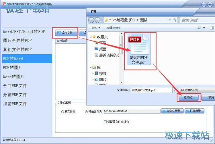 将PDF文件转换成Word文件