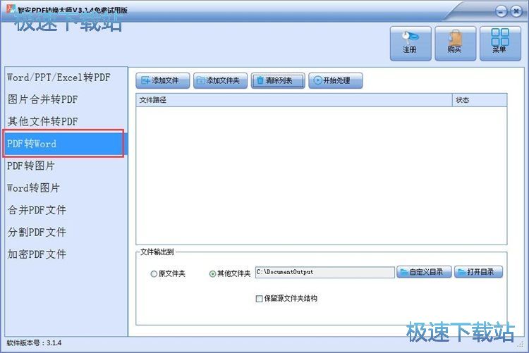 将PDF文件转换成Word文件