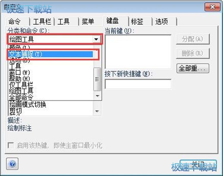 HyperSnap修改热键教程