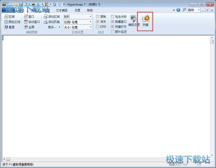 HyperSnap修改热键教程