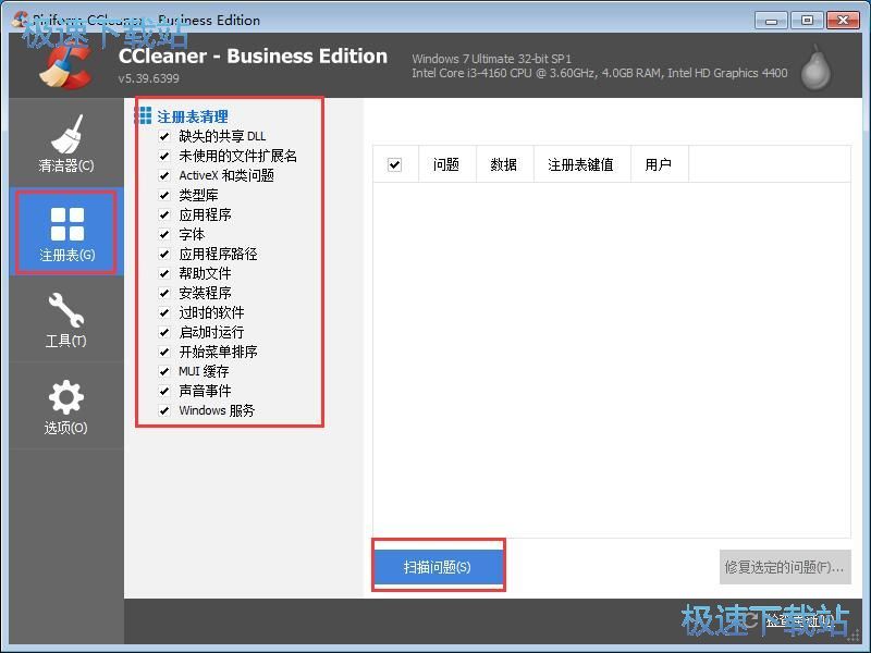 CCleaner清理修复教程