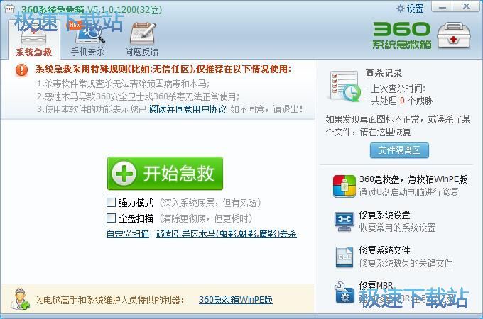 扫描系统文件急救教程