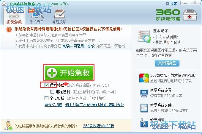 扫描系统文件急救教程