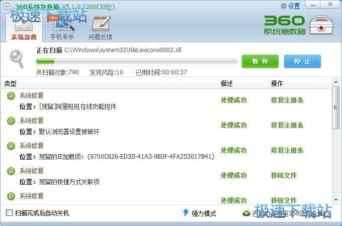 扫描系统文件急救教程