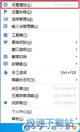 输入法功能快捷键教程