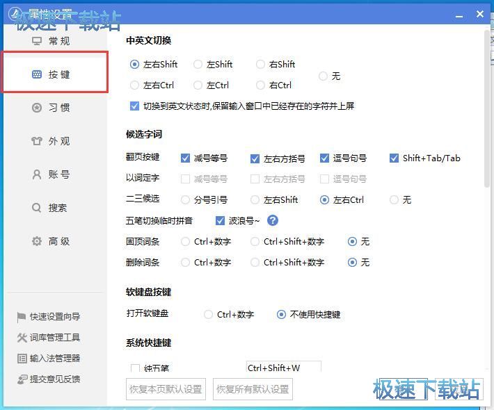 输入法功能快捷键教程