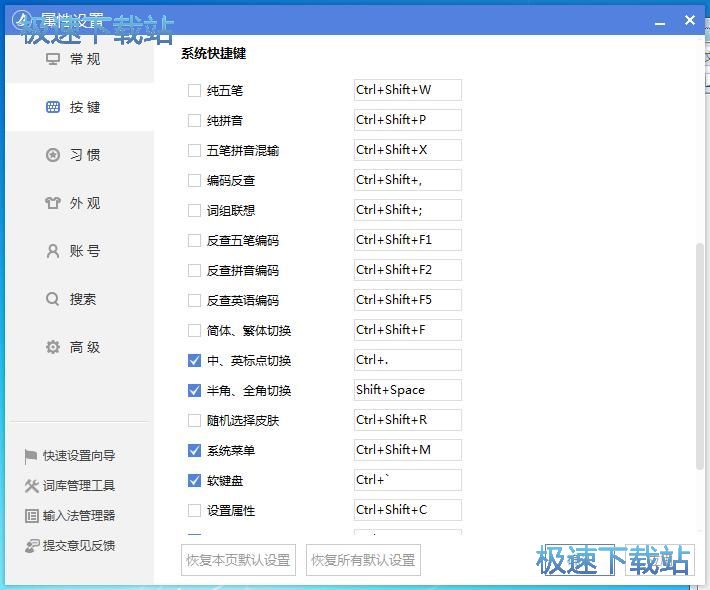输入法功能快捷键教程