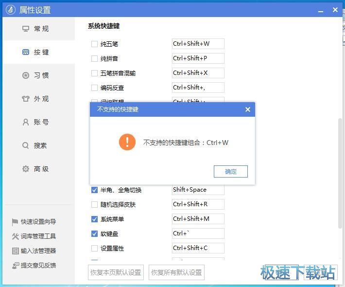 输入法功能快捷键教程