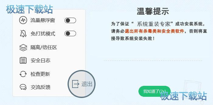 重装Win7系统教程