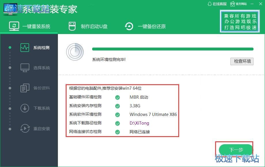 重装Win7系统教程
