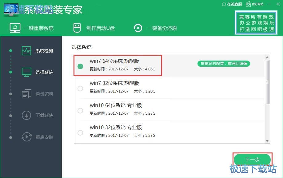 重装Win7系统教程