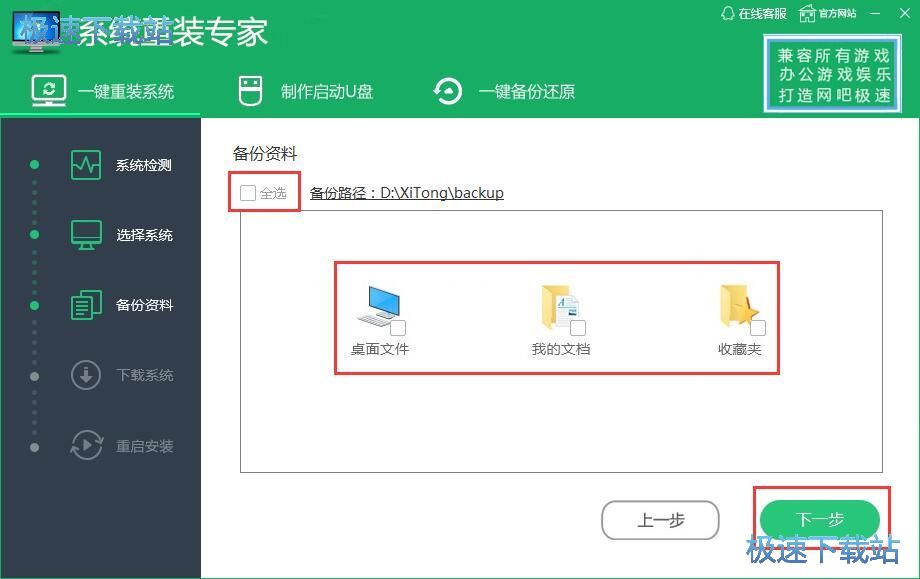 重装Win7系统教程