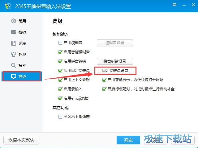 设置自定义短语教程